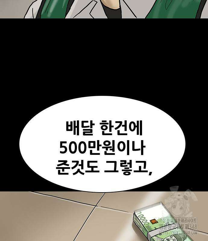 배달왕 38화 58
