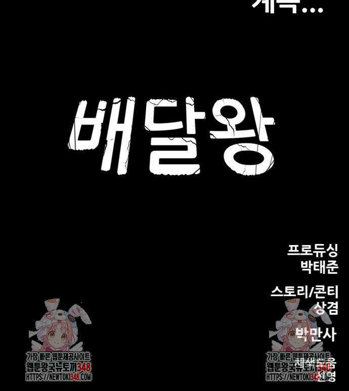 배달왕 38화 74