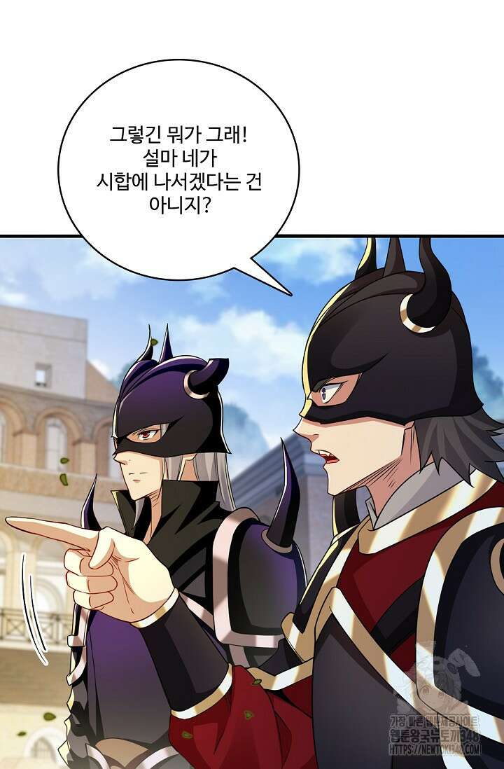 열 명의 신제들이 모두 내 제자 104화 3