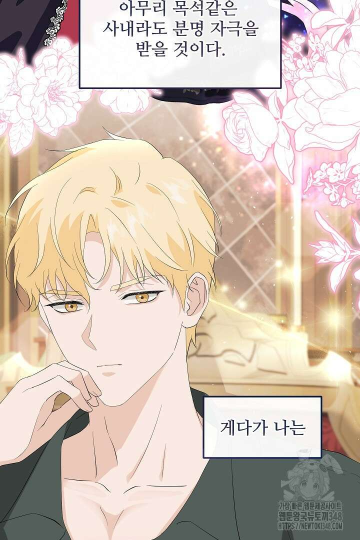 친구의 친구는 남인가요? 6화 6