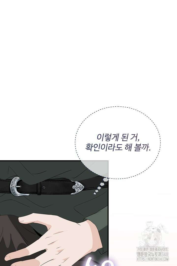 친구의 친구는 남인가요? 6화 10