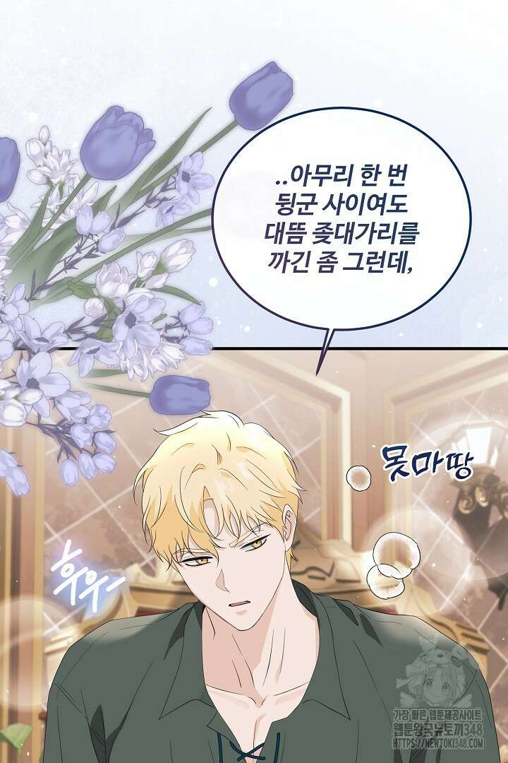 친구의 친구는 남인가요? 6화 16