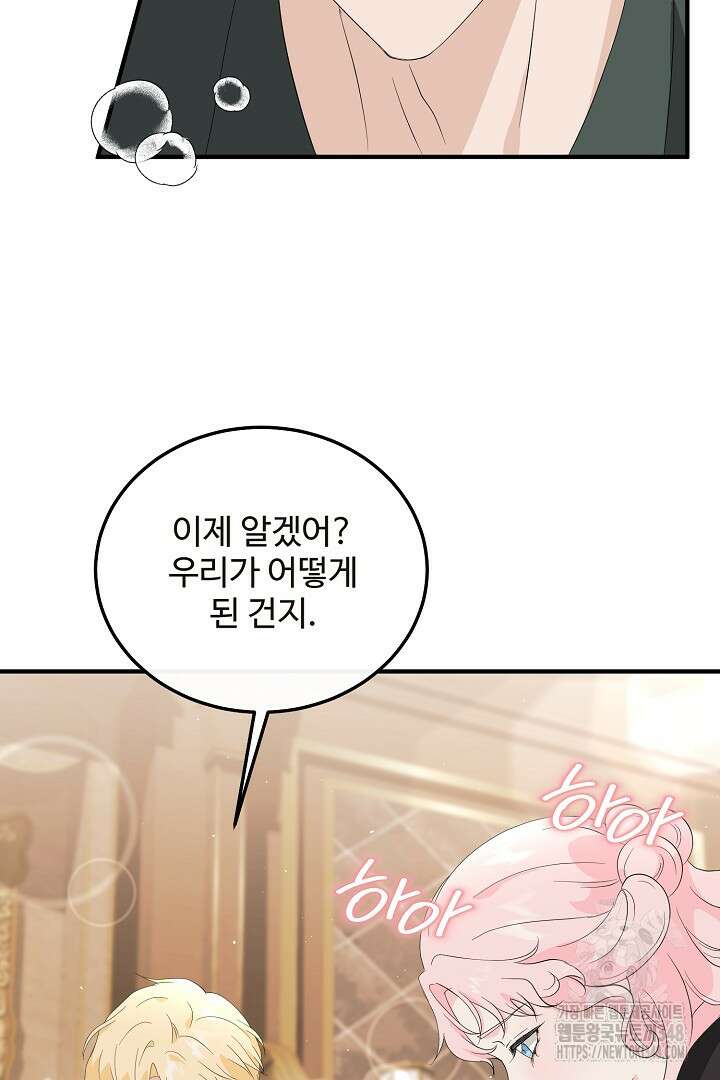 친구의 친구는 남인가요? 6화 29