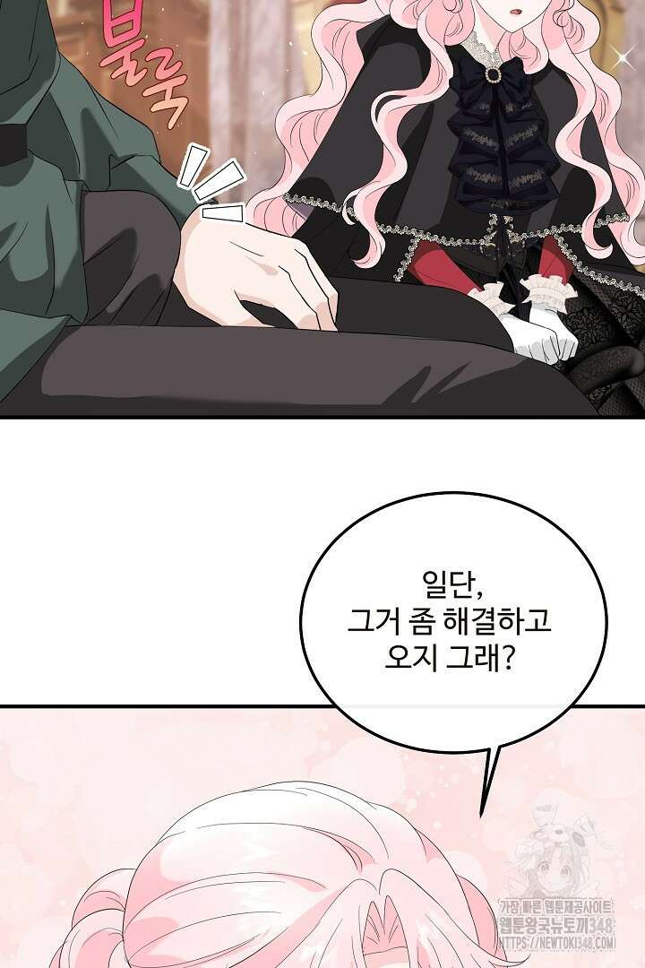 친구의 친구는 남인가요? 6화 31