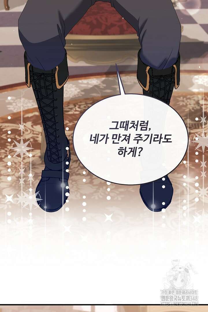 친구의 친구는 남인가요? 6화 34