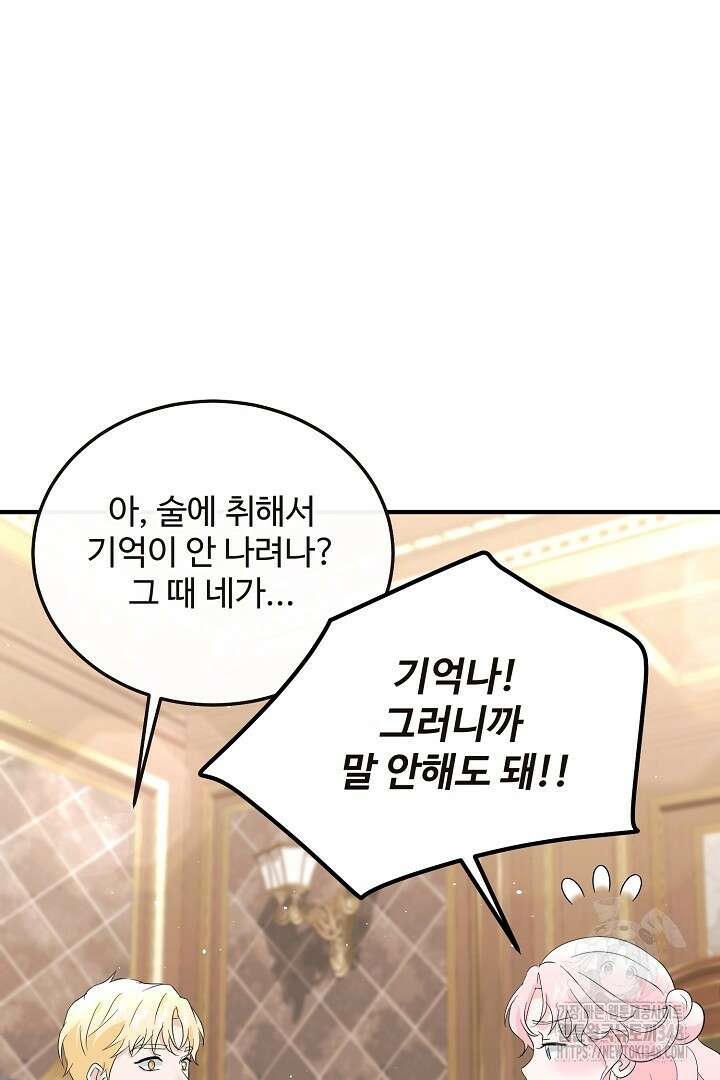 친구의 친구는 남인가요? 6화 36