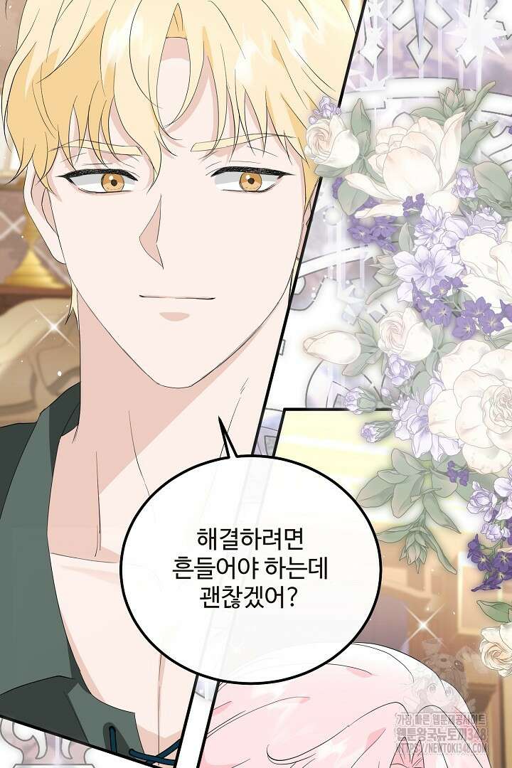 친구의 친구는 남인가요? 6화 38