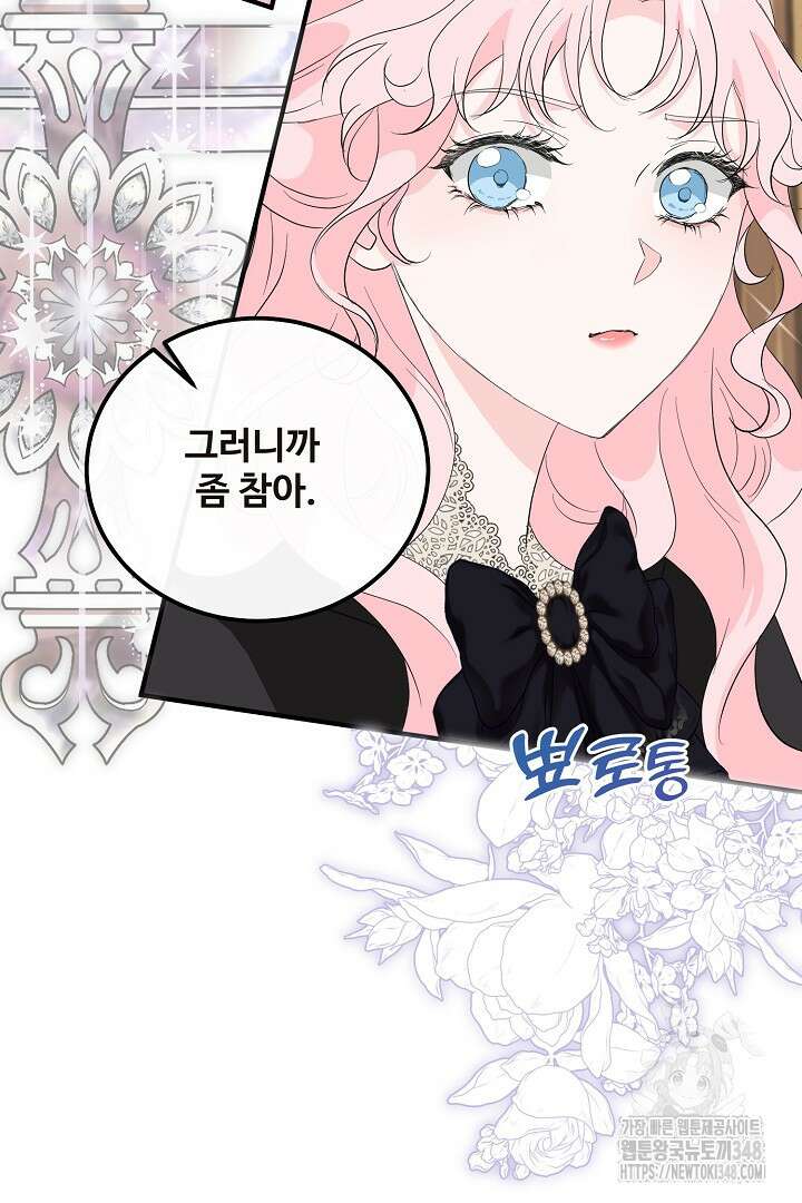 친구의 친구는 남인가요? 6화 39