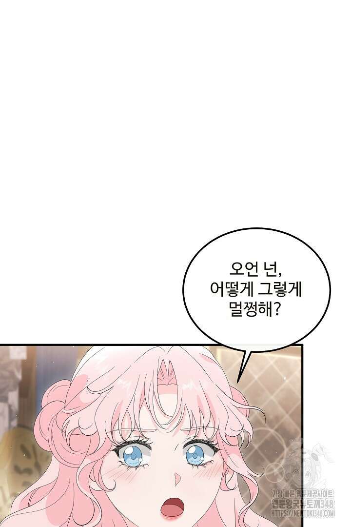 친구의 친구는 남인가요? 6화 40