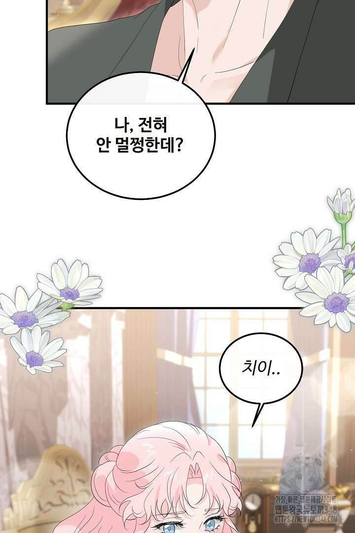 친구의 친구는 남인가요? 6화 42