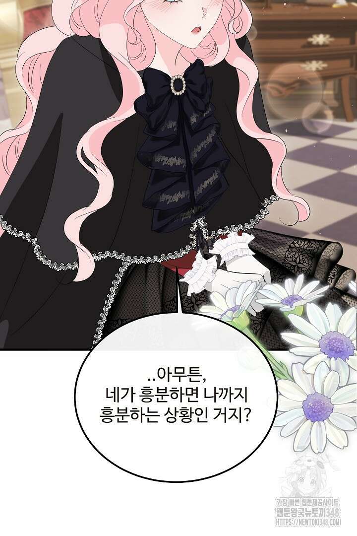 친구의 친구는 남인가요? 6화 43
