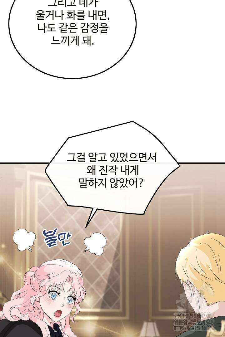 친구의 친구는 남인가요? 6화 45