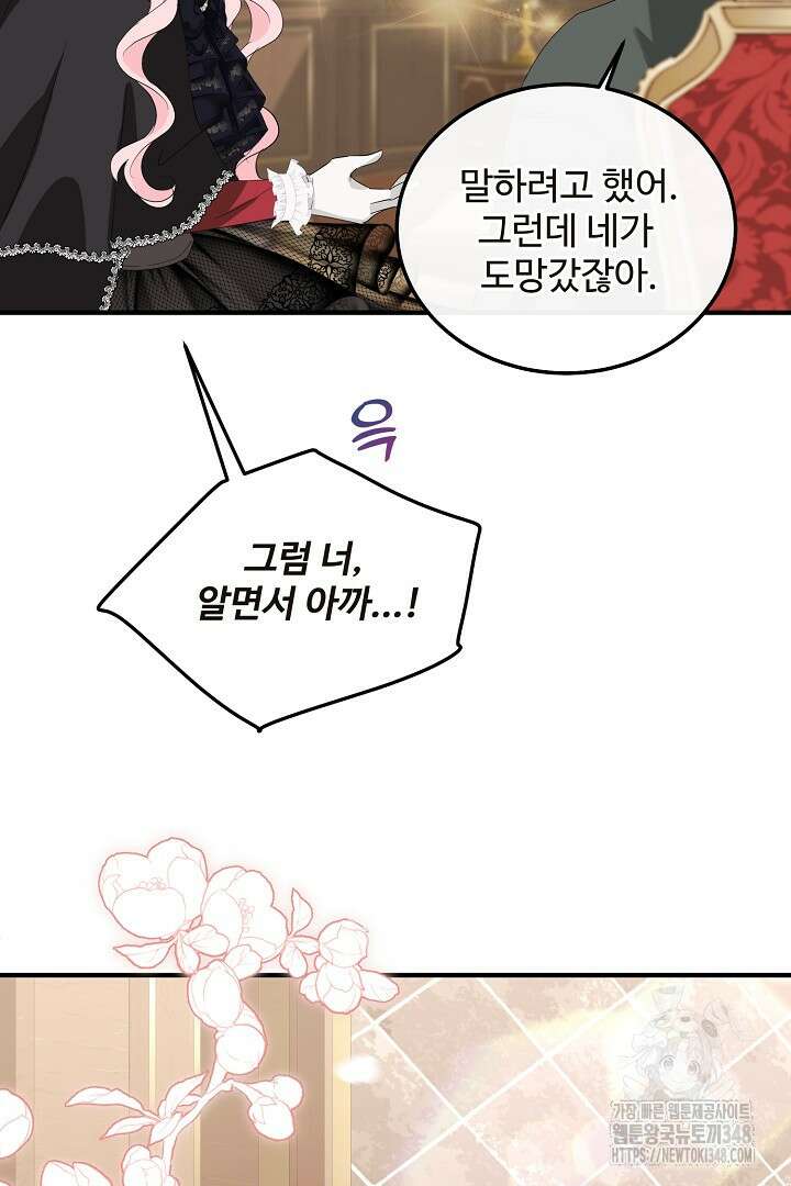 친구의 친구는 남인가요? 6화 46