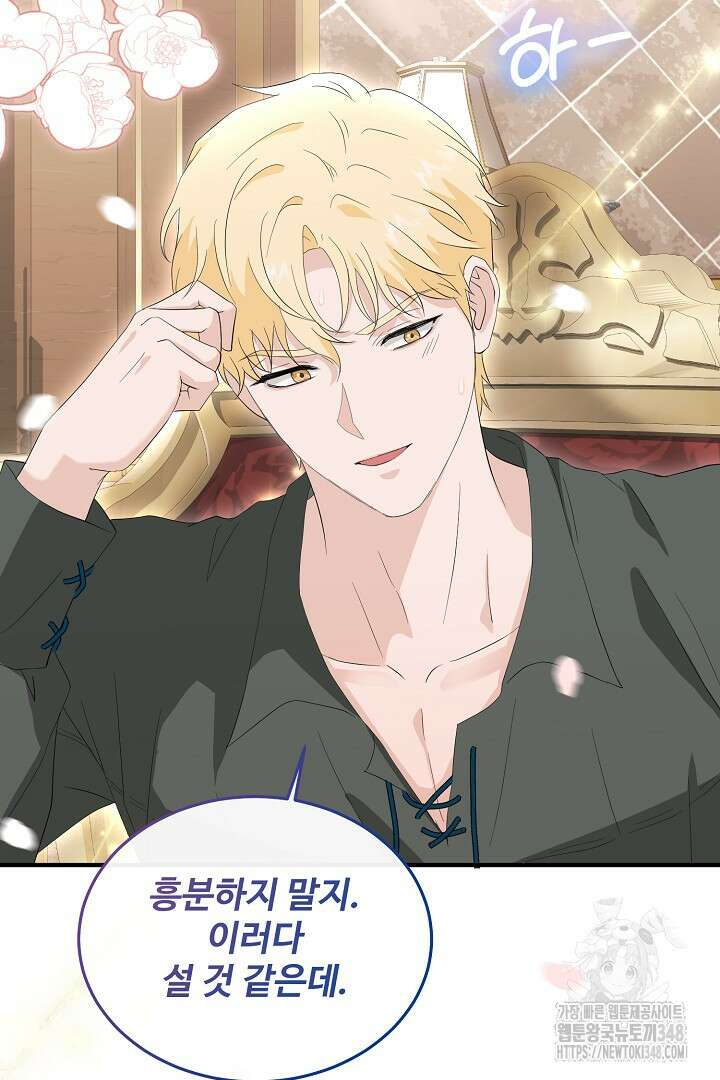 친구의 친구는 남인가요? 6화 47