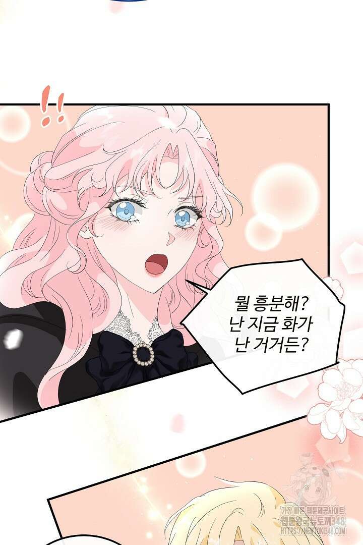 친구의 친구는 남인가요? 6화 48