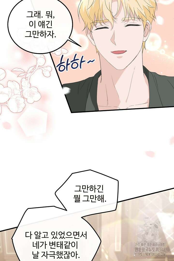친구의 친구는 남인가요? 6화 49