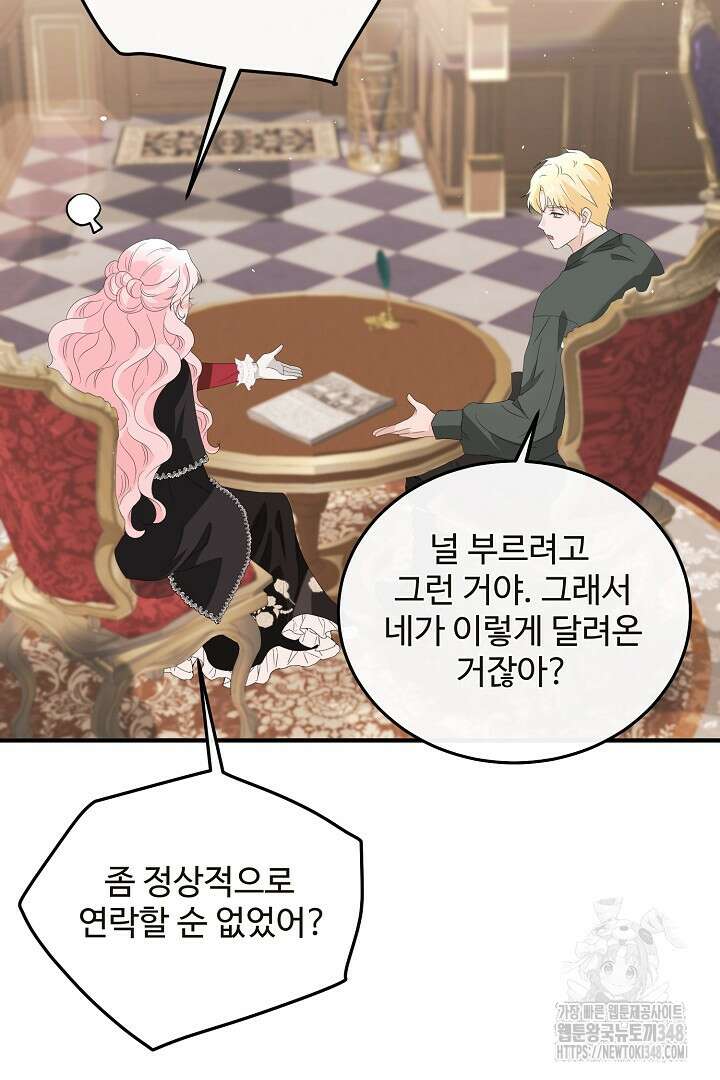 친구의 친구는 남인가요? 6화 50