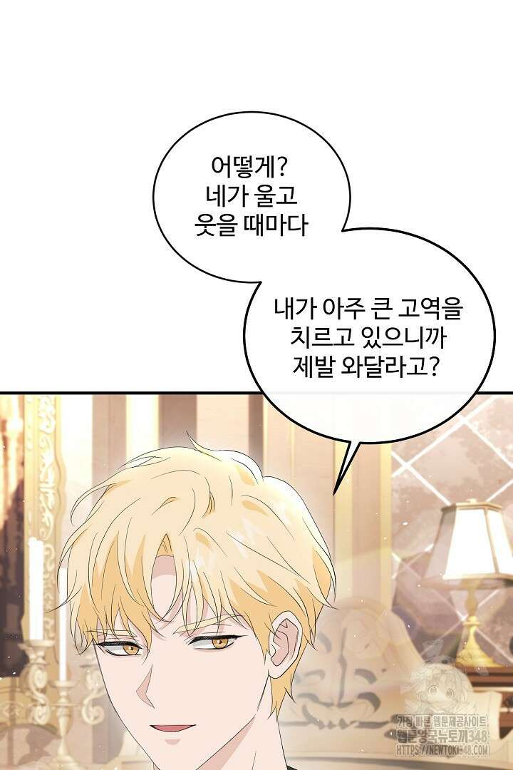친구의 친구는 남인가요? 6화 51