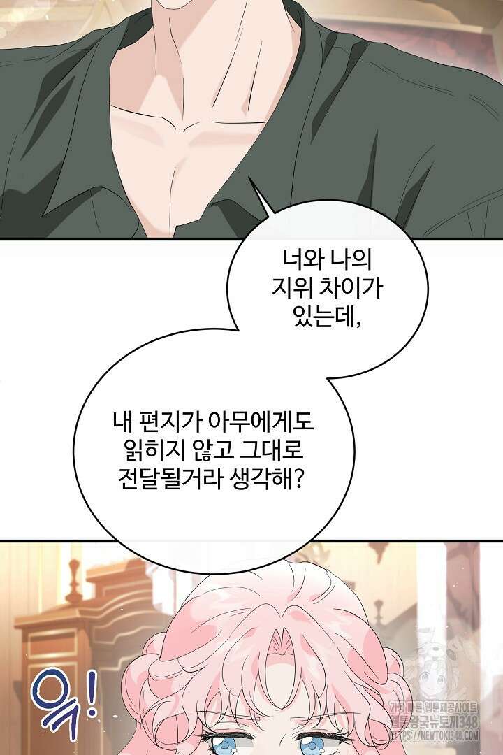 친구의 친구는 남인가요? 6화 52