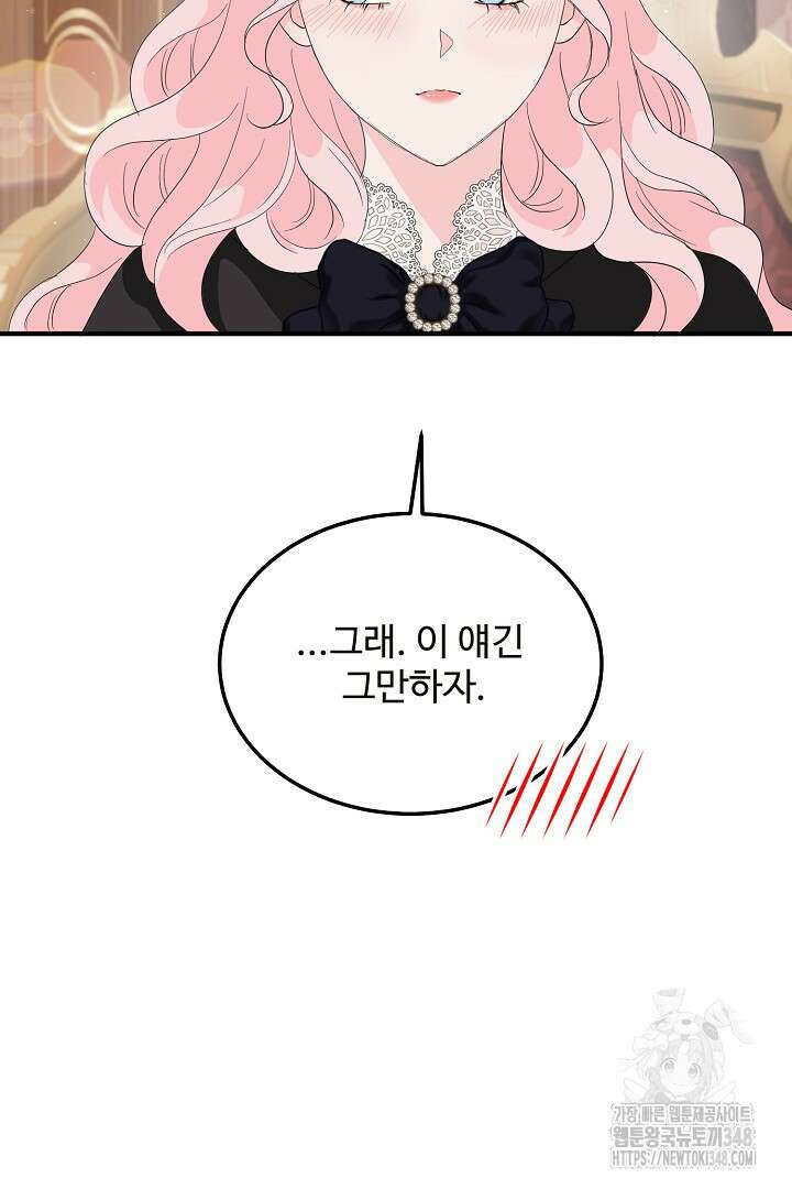친구의 친구는 남인가요? 6화 53