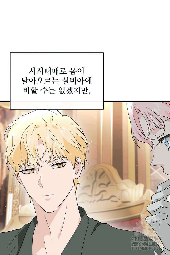 친구의 친구는 남인가요? 6화 59