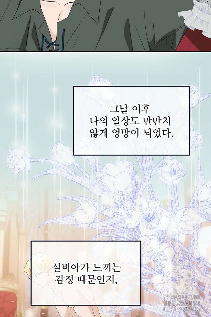 친구의 친구는 남인가요? 6화 60
