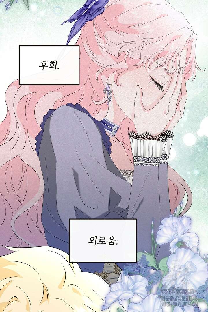 친구의 친구는 남인가요? 6화 65