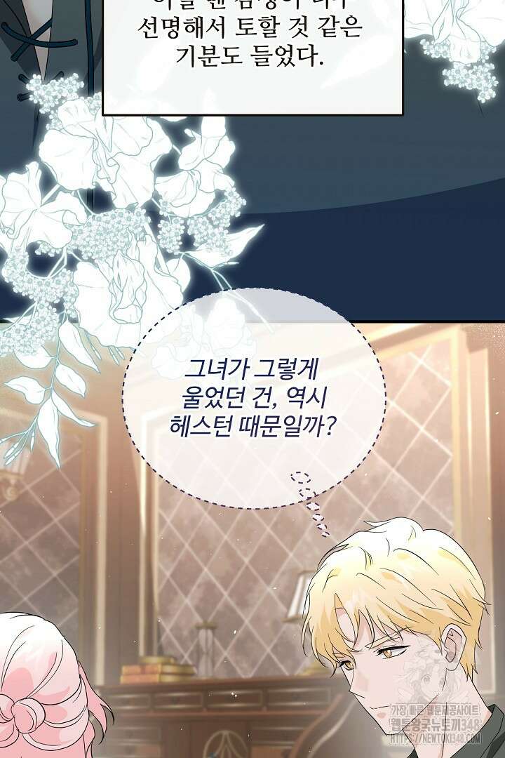 친구의 친구는 남인가요? 6화 67