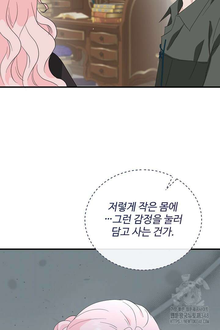 친구의 친구는 남인가요? 6화 68