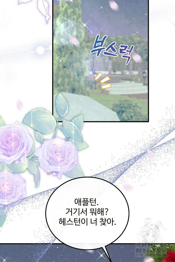 친구의 친구는 남인가요? 6화 73