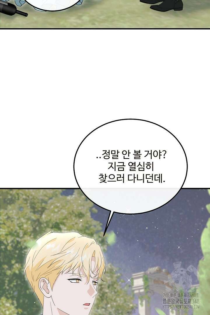 친구의 친구는 남인가요? 6화 77