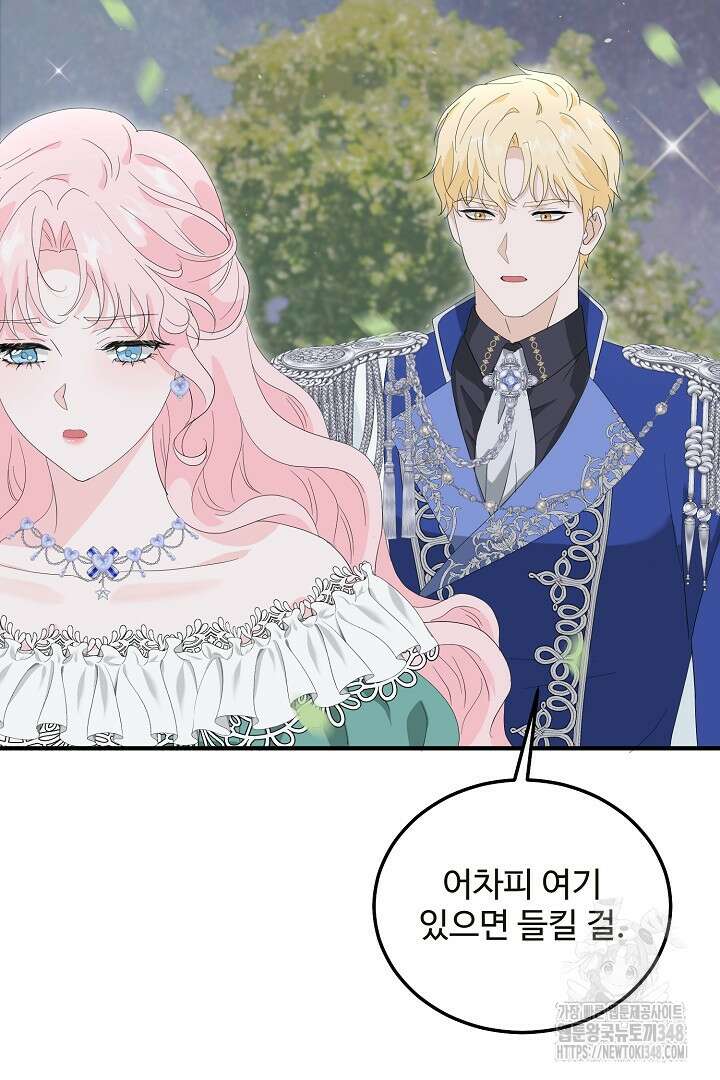 친구의 친구는 남인가요? 6화 79