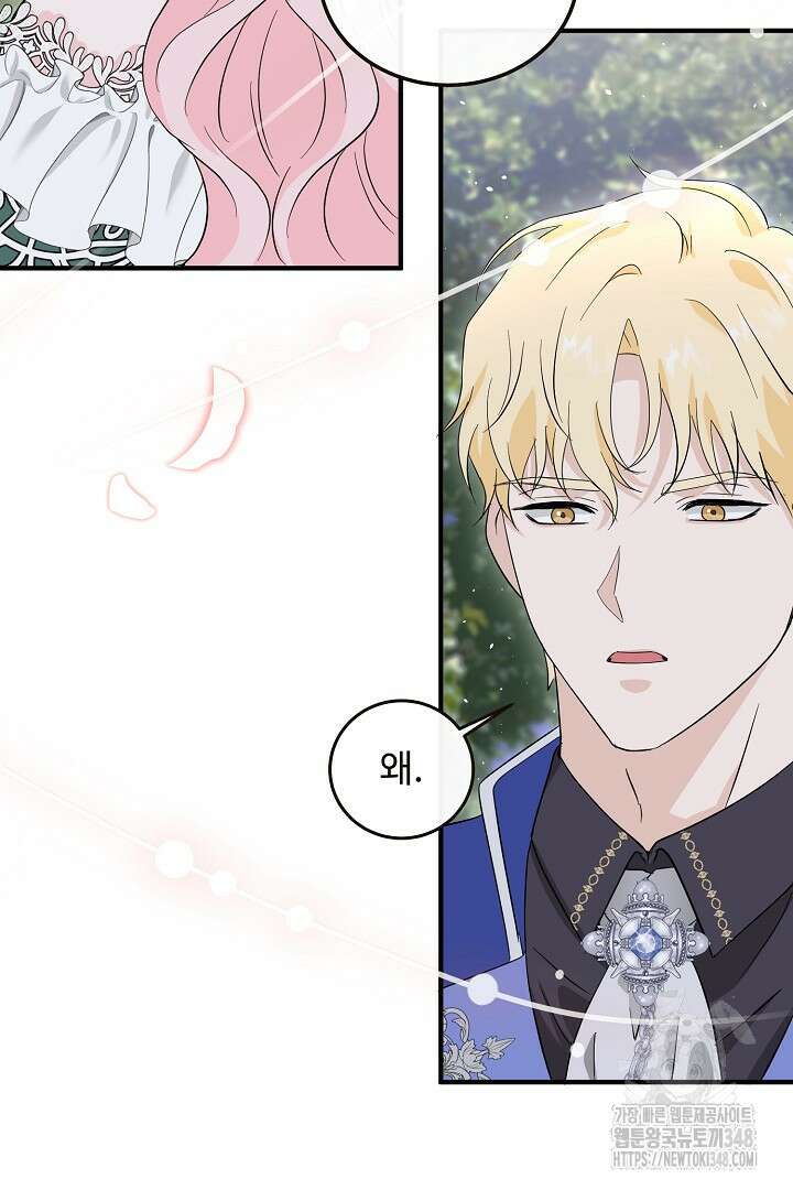 친구의 친구는 남인가요? 6화 81