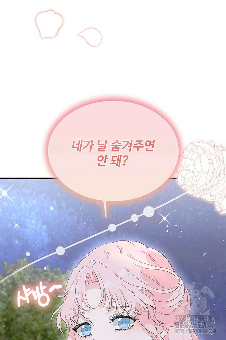 친구의 친구는 남인가요? 6화 82
