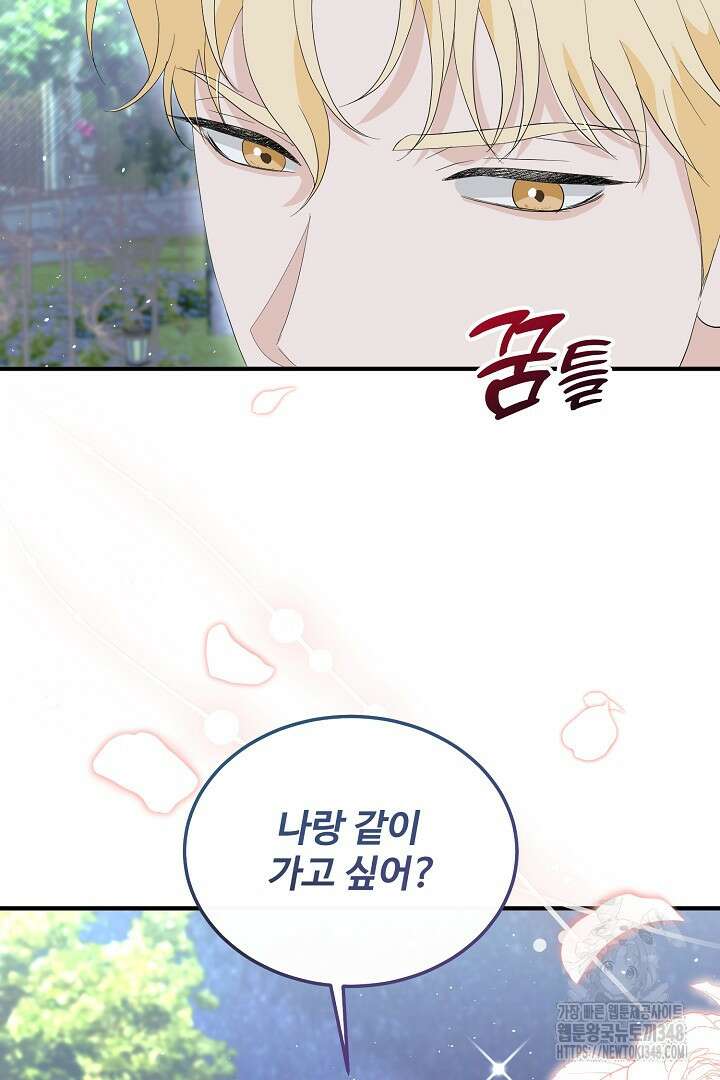 친구의 친구는 남인가요? 6화 84