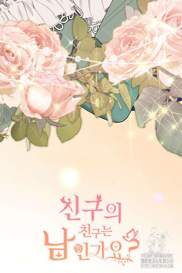 친구의 친구는 남인가요? 6화 91