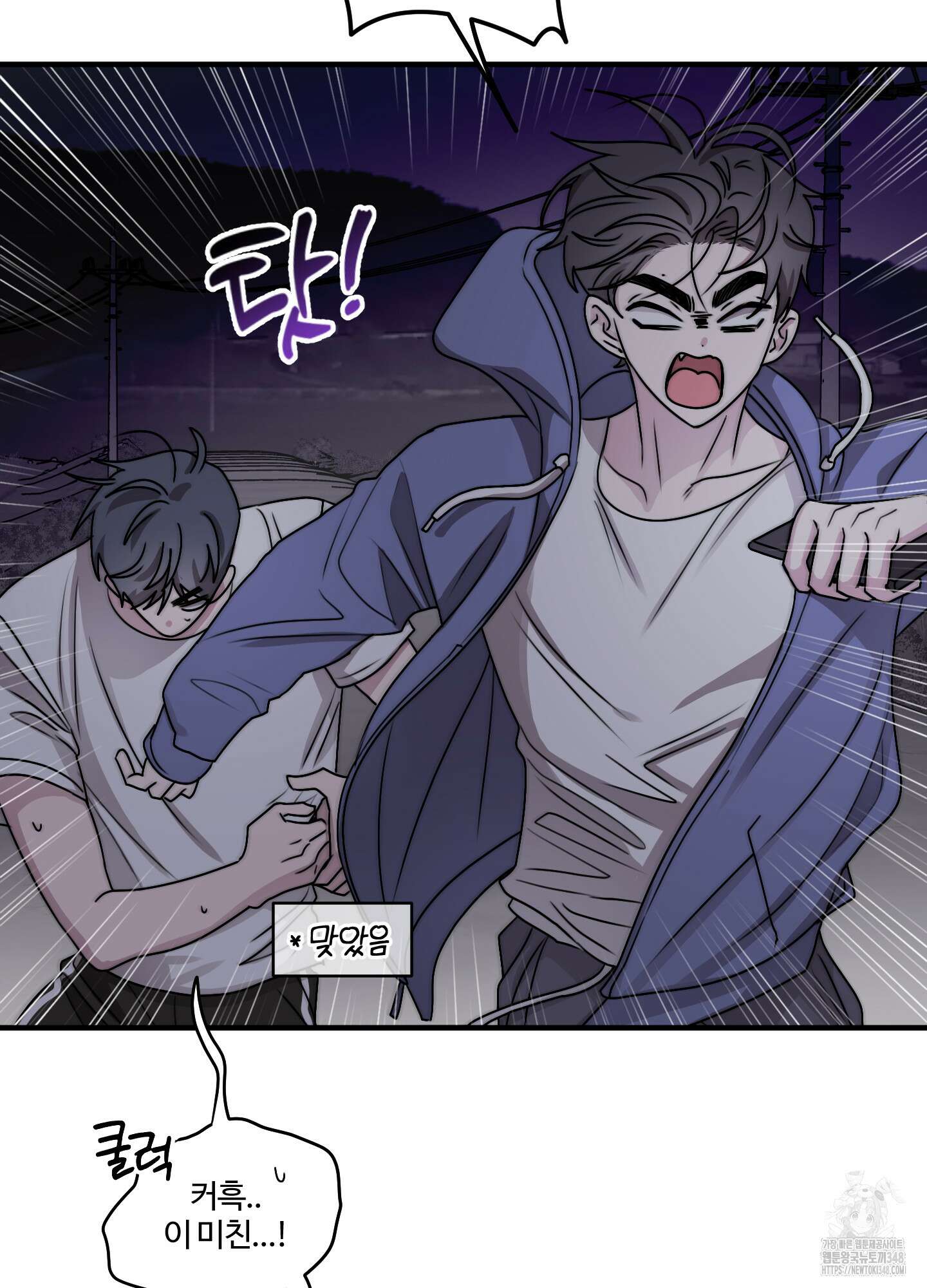 동족연애 16화 3