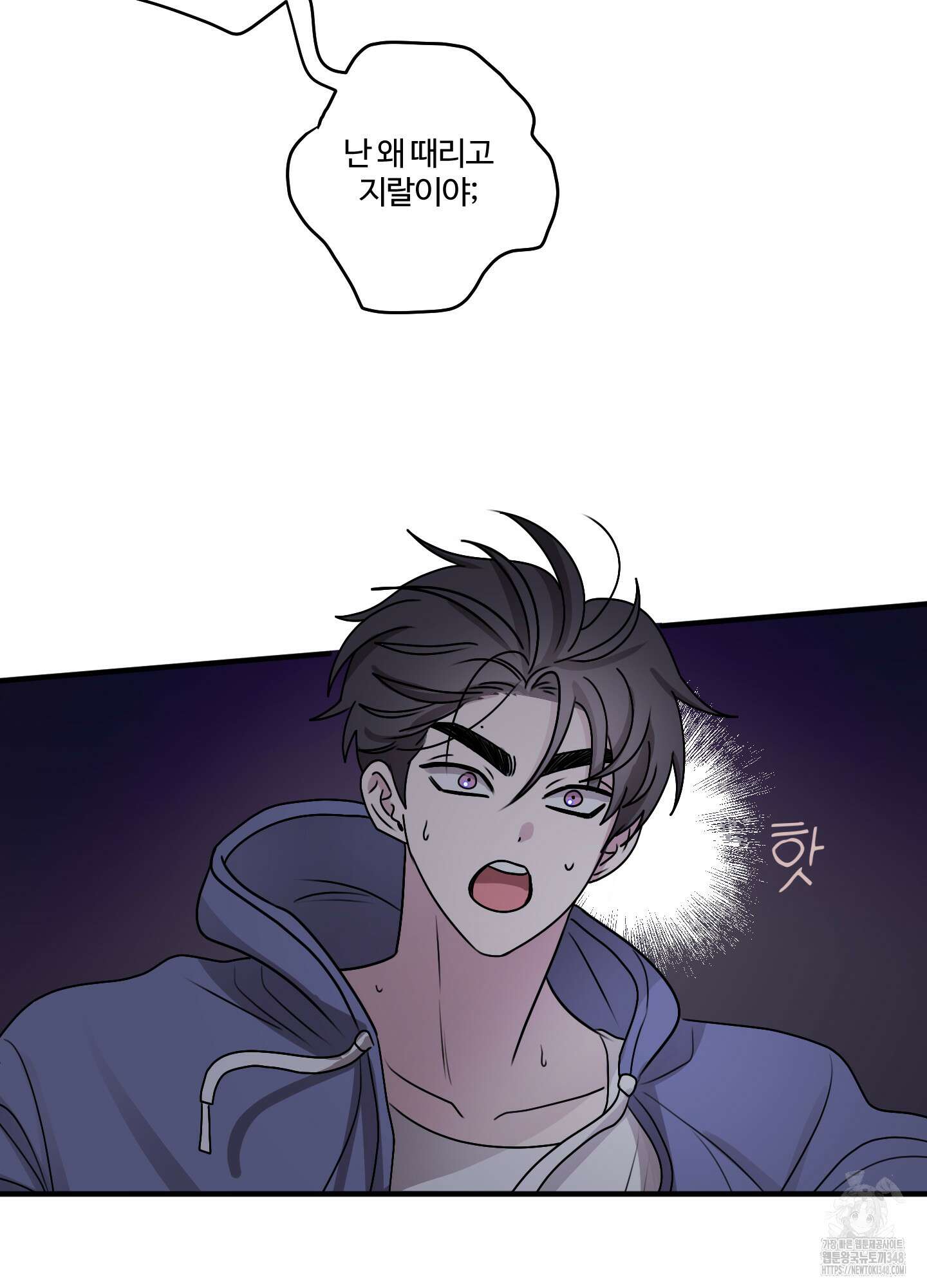 동족연애 16화 4