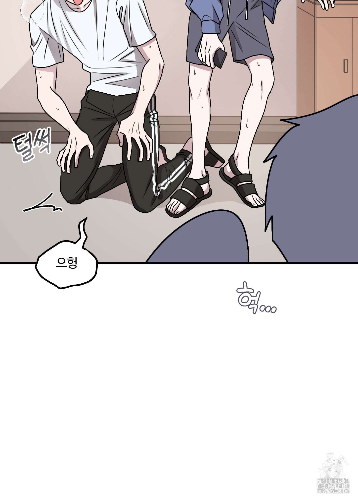 동족연애 16화 8