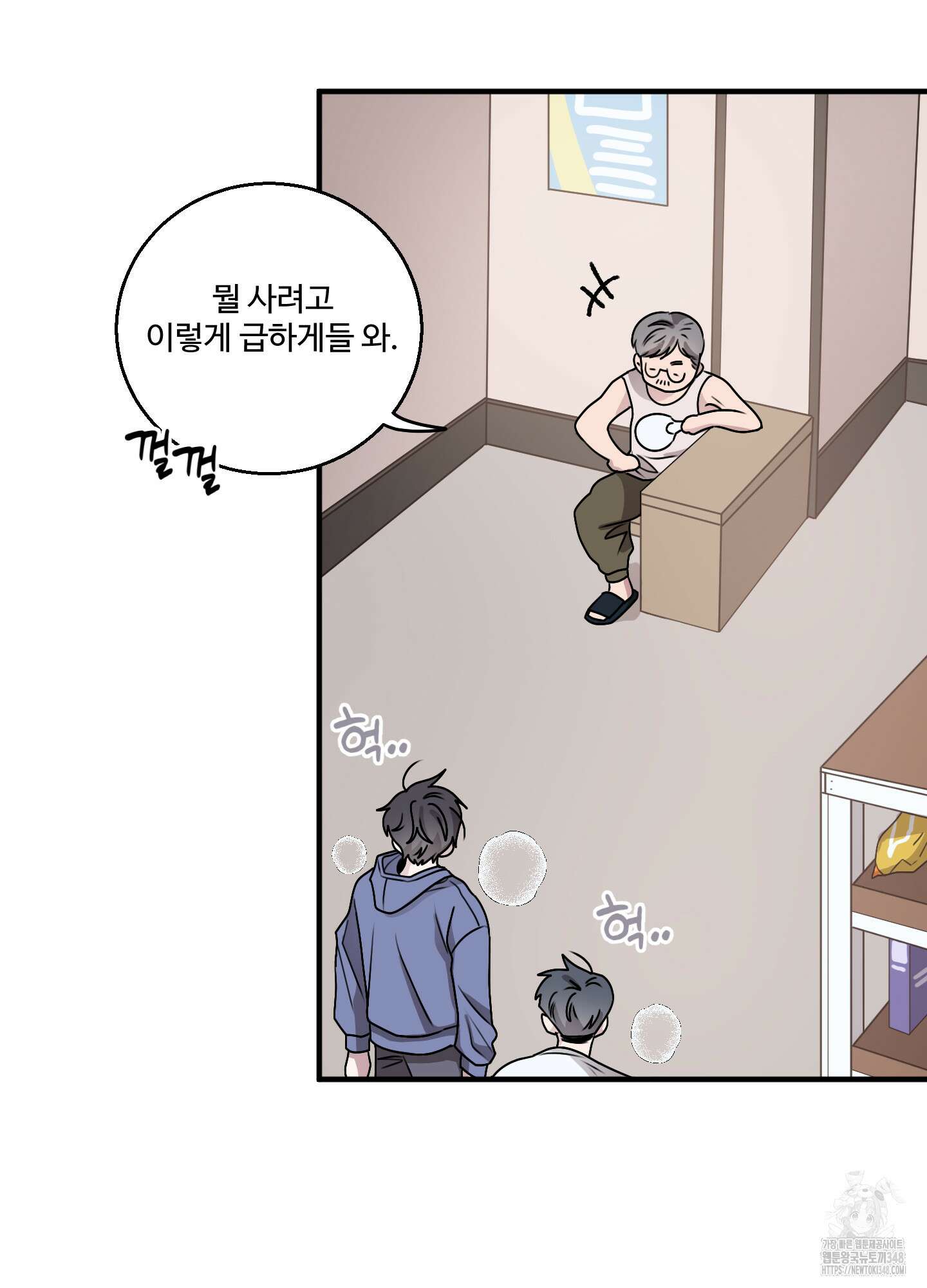 동족연애 16화 10