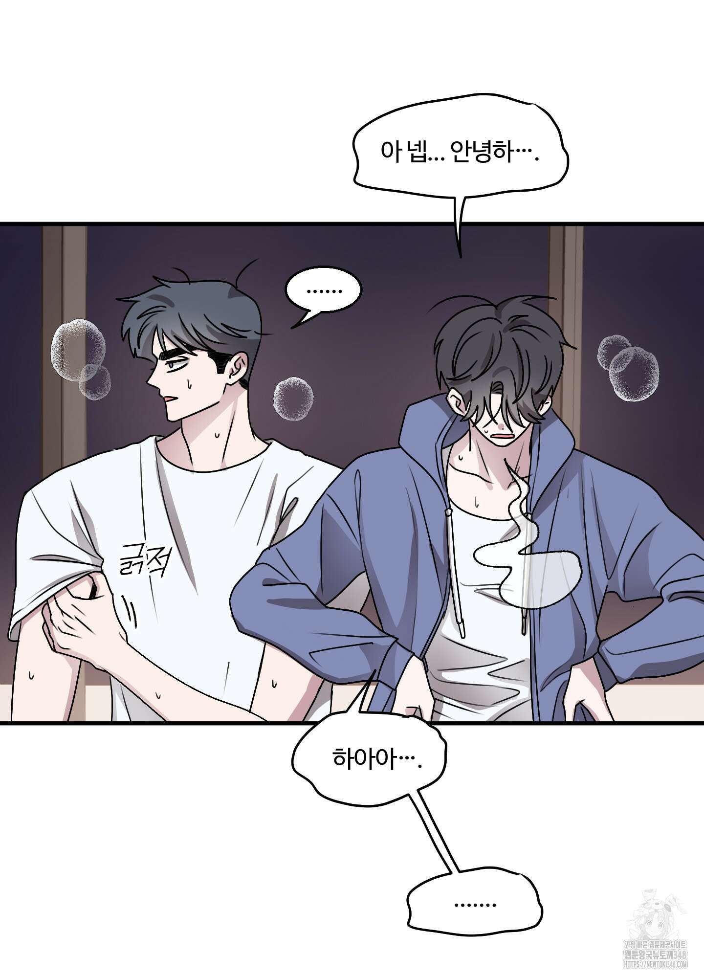 동족연애 16화 12