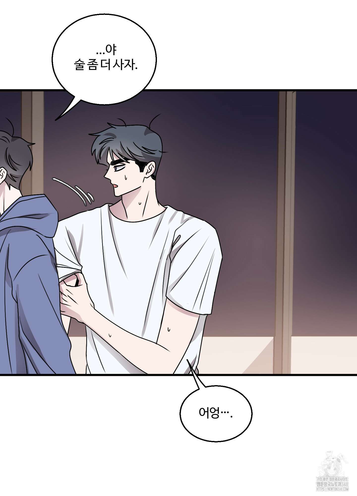 동족연애 16화 13