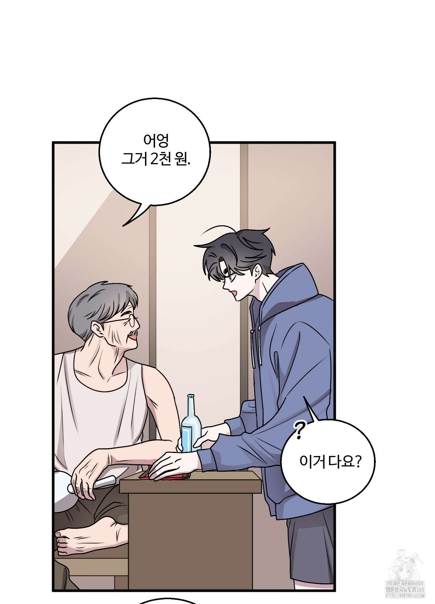동족연애 16화 16