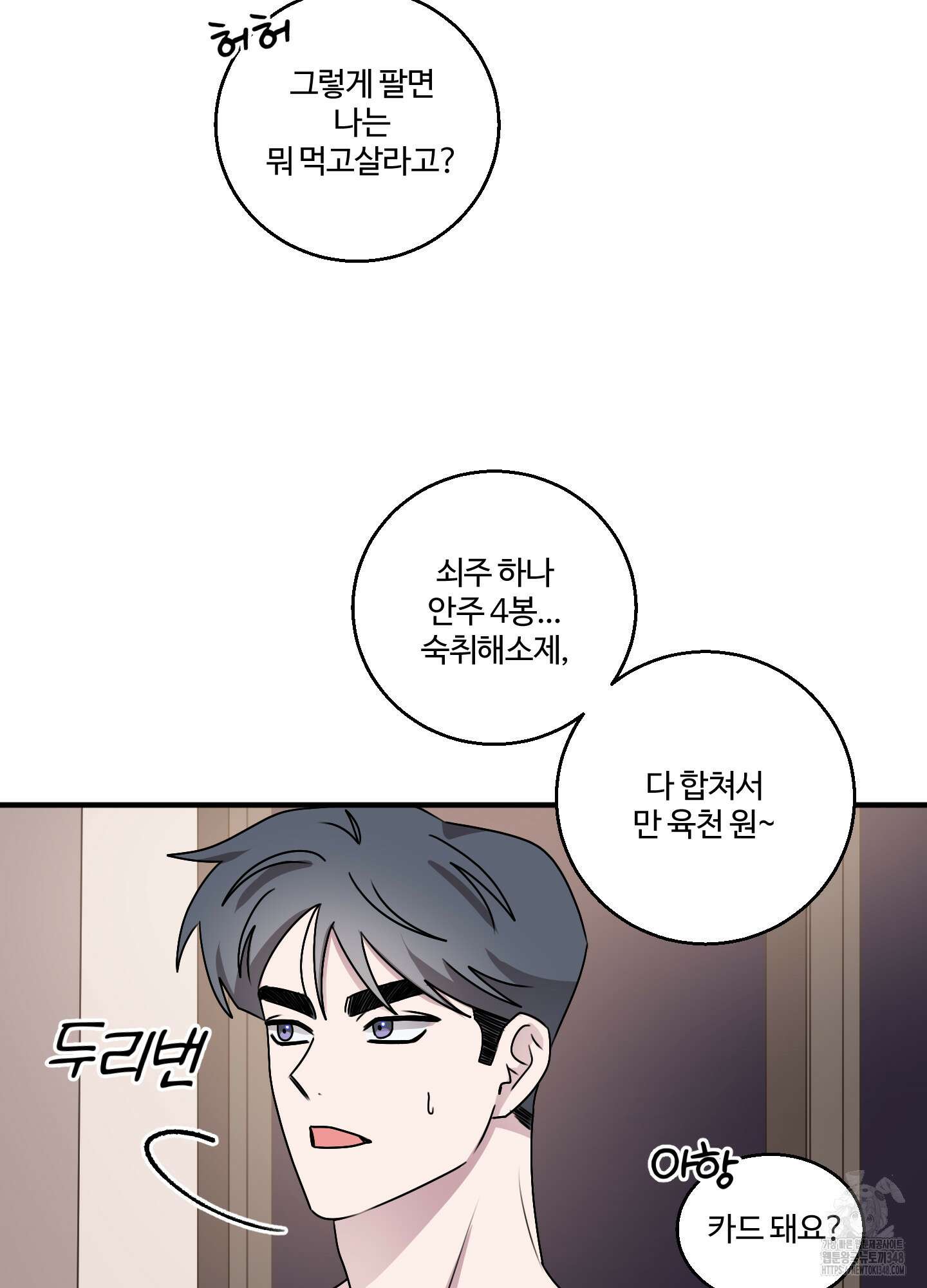 동족연애 16화 17