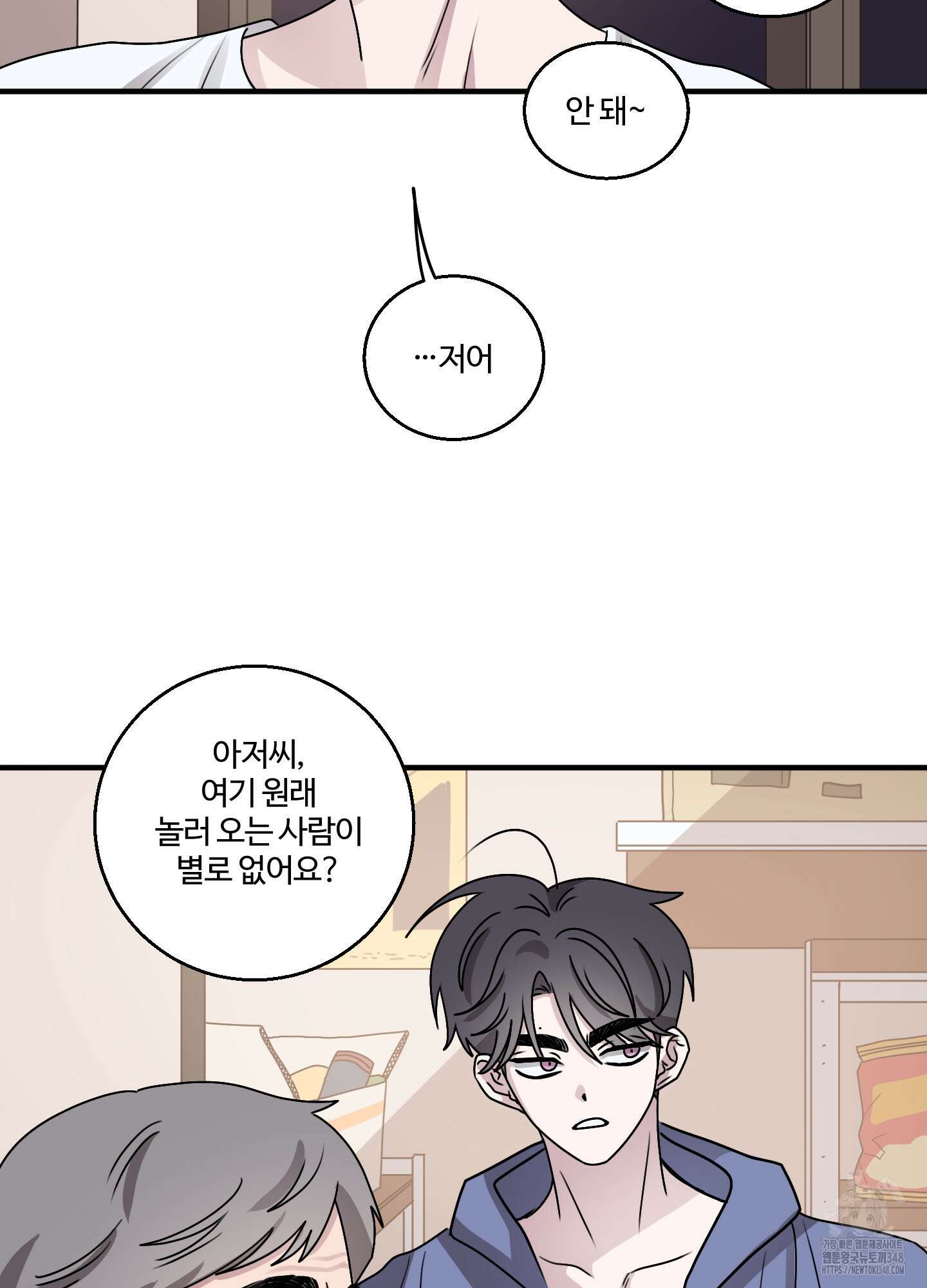 동족연애 16화 18