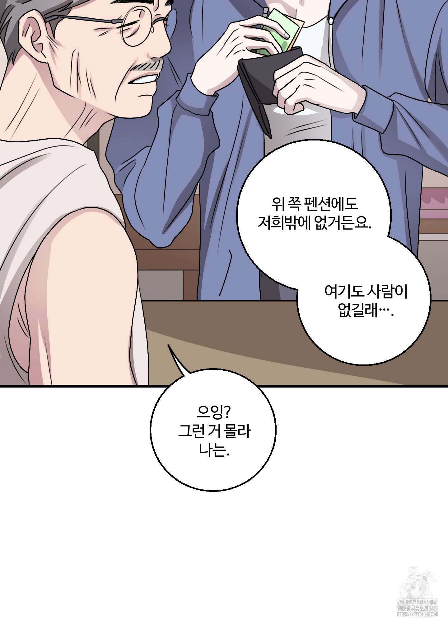 동족연애 16화 19