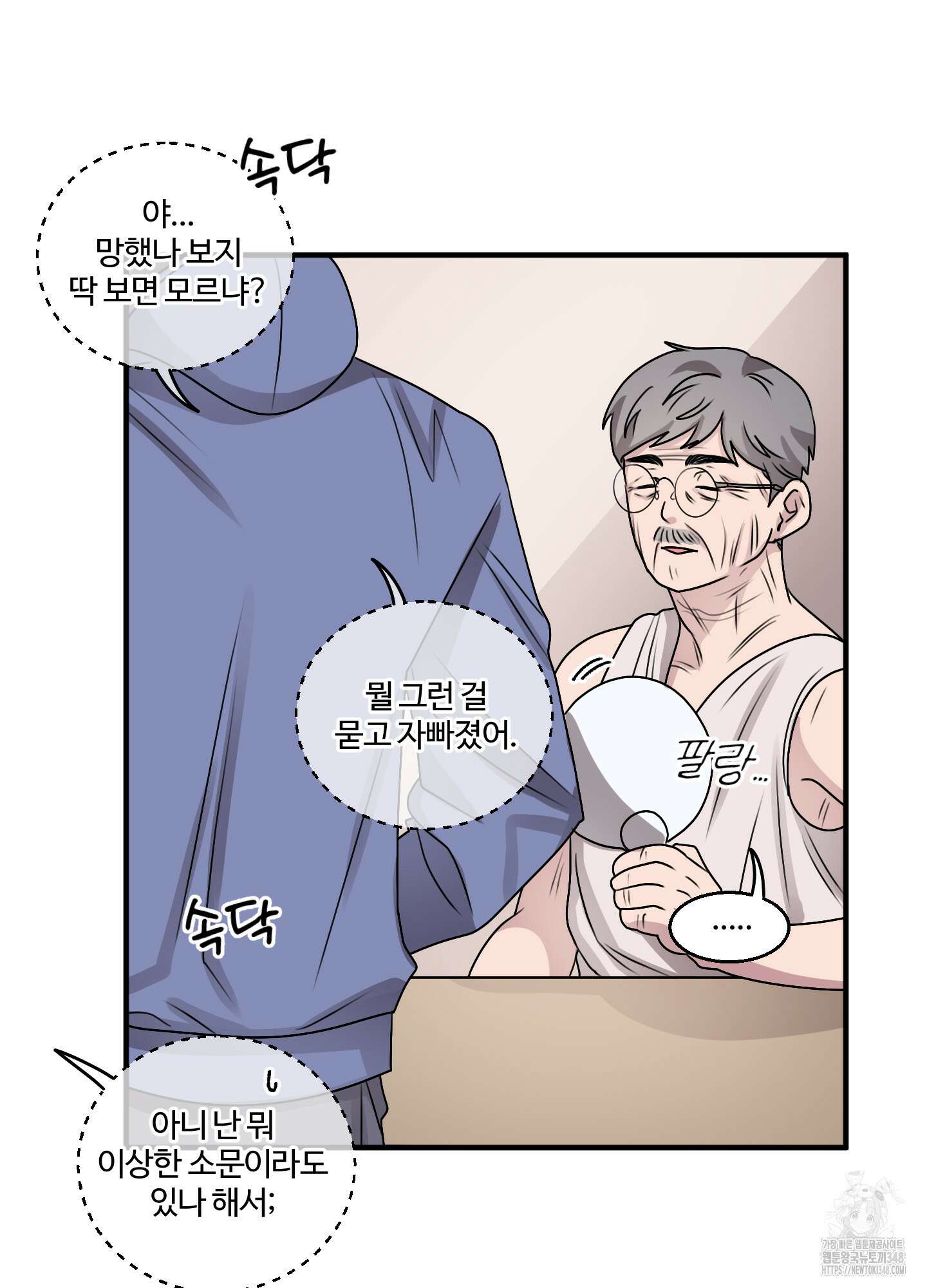 동족연애 16화 21