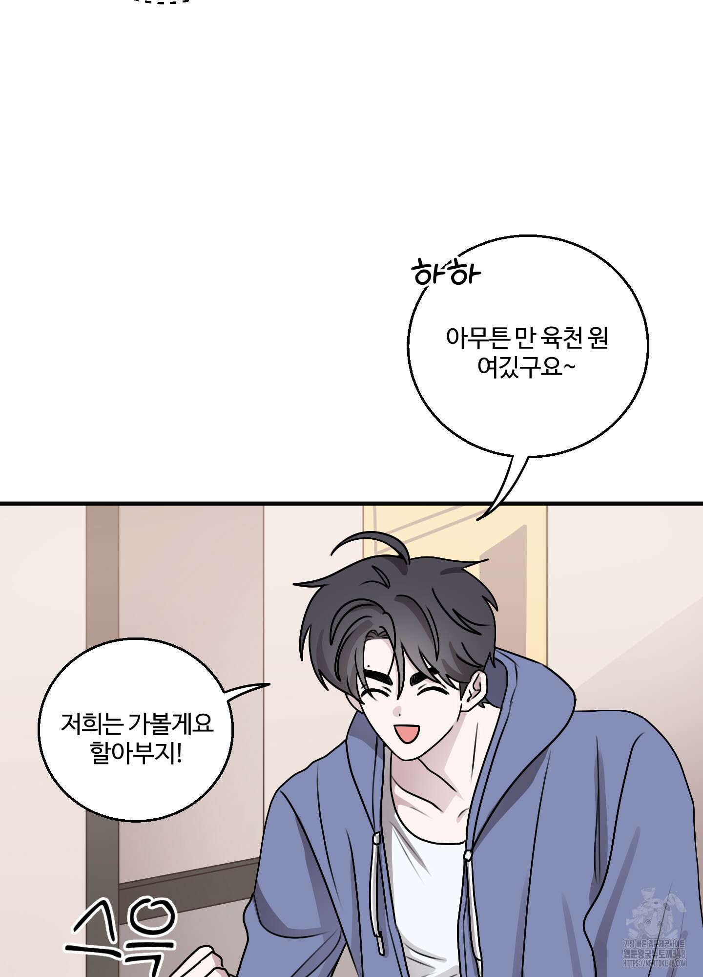 동족연애 16화 22