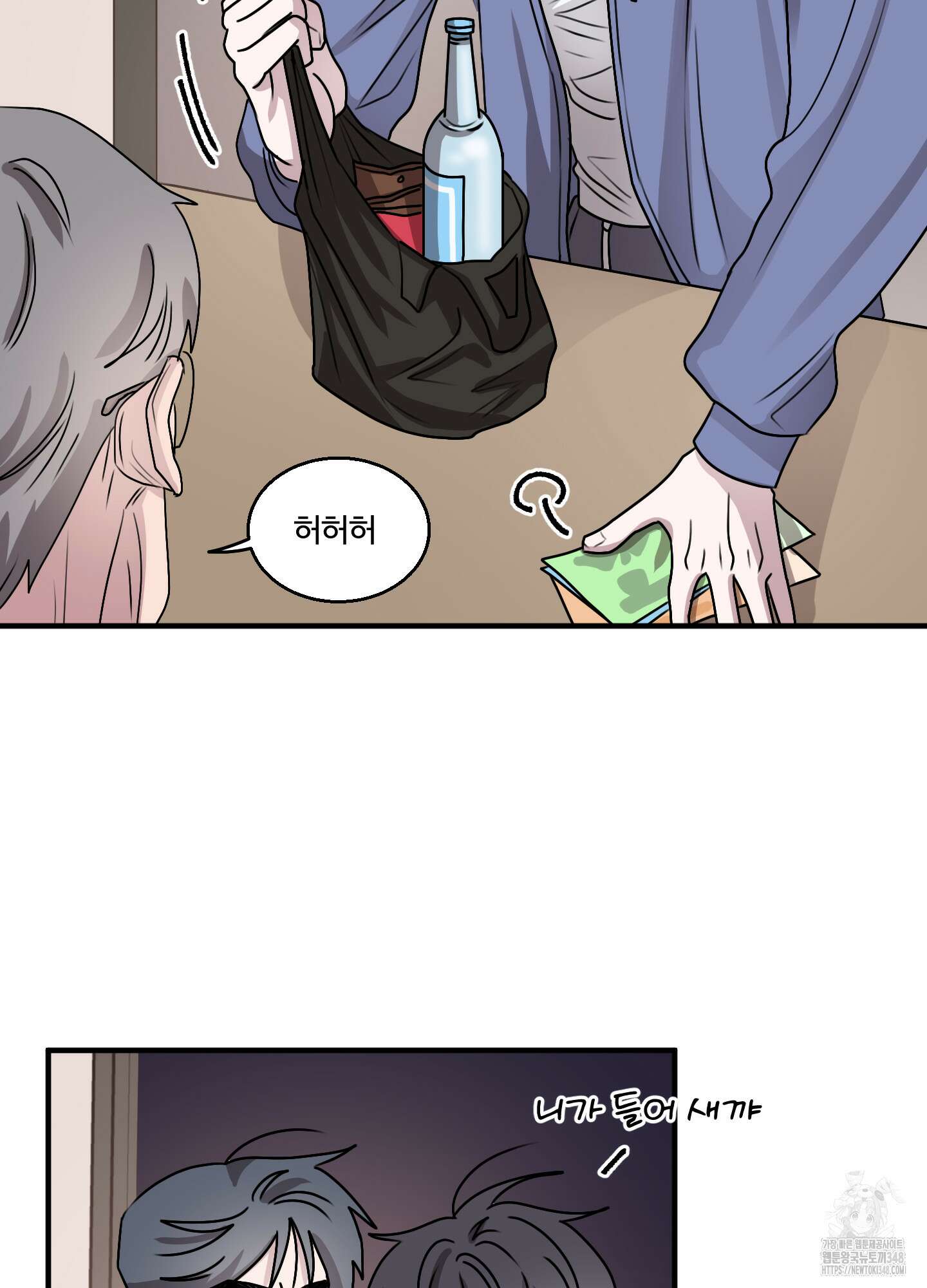 동족연애 16화 23