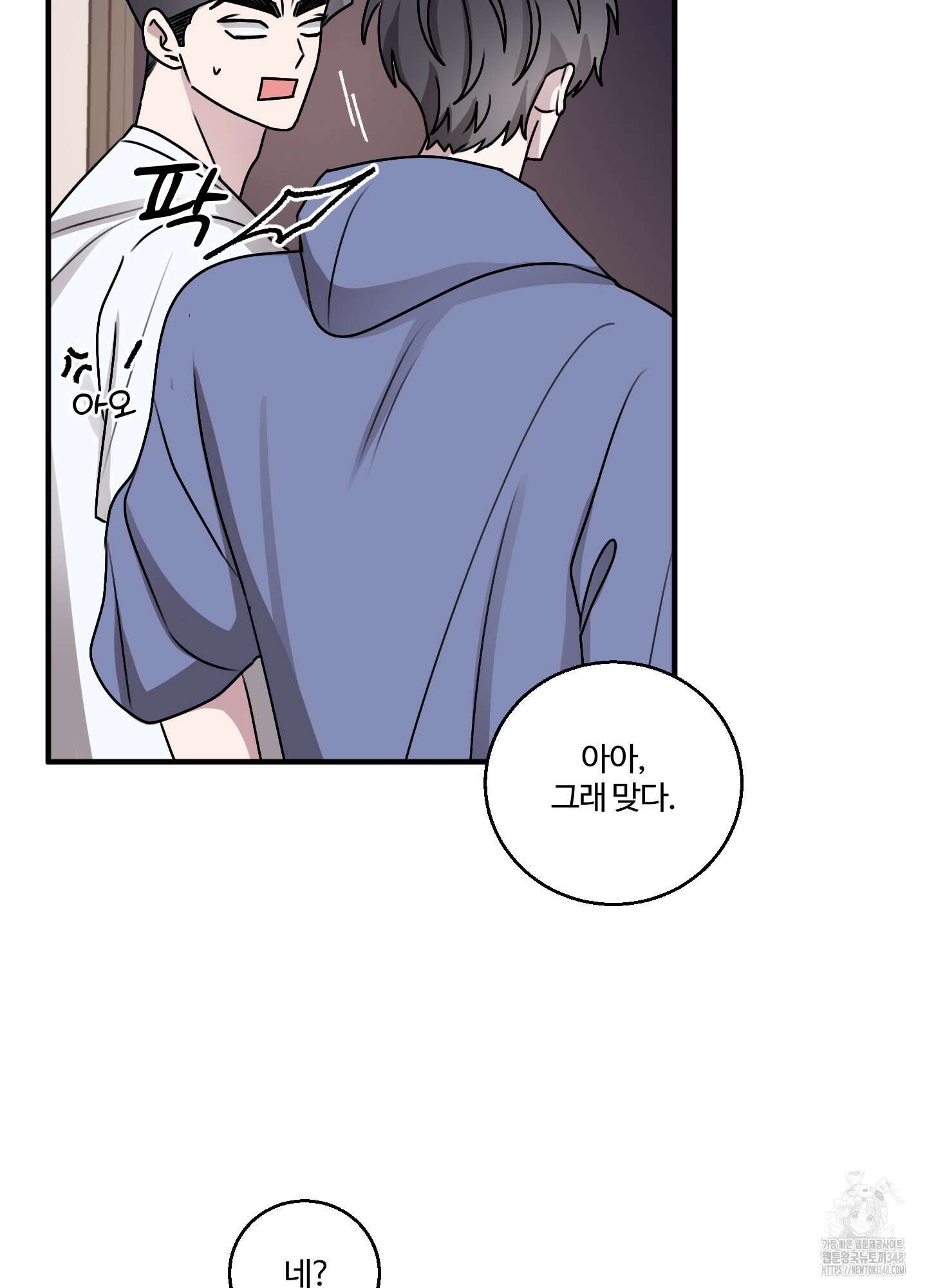 동족연애 16화 24